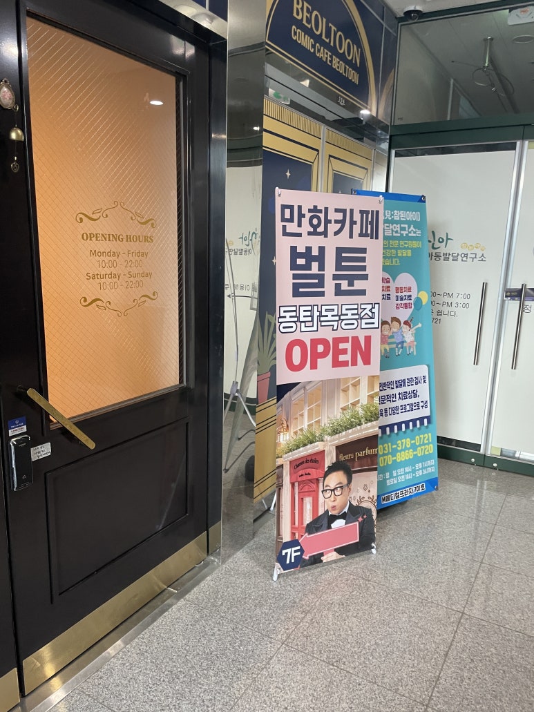 벌툰 동탄목동점 이미지