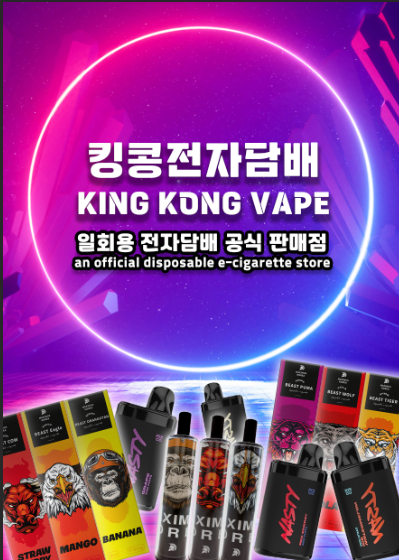 킹콩전자담배멀티샵강남점 이미지