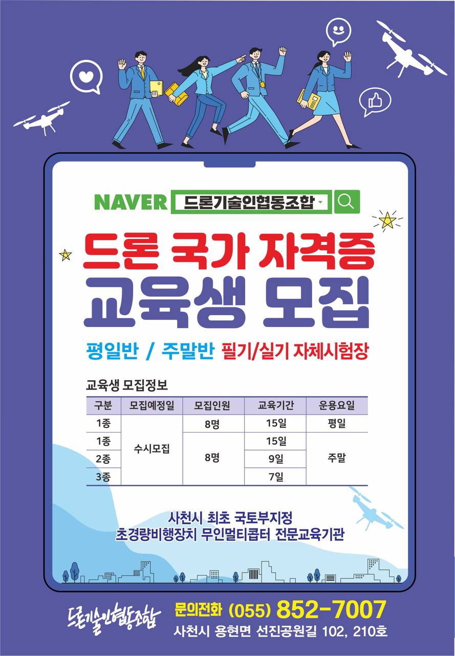 드론기술인협동조합 이미지