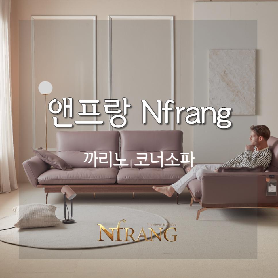 앤프랑NFRANG 이미지