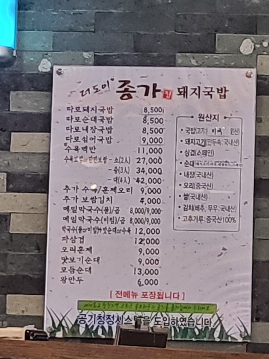 더도이종가집돼지국밥 이미지