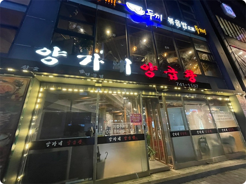 양가네곱창 이미지