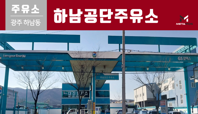 공단주유소 이미지