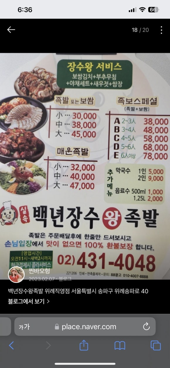 백년장수왕족발위례 이미지