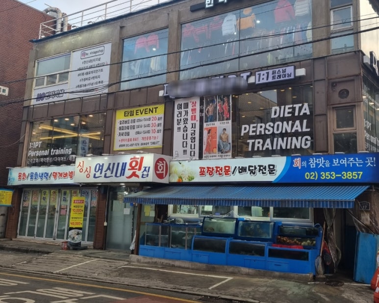 싱싱연신내횟집 이미지