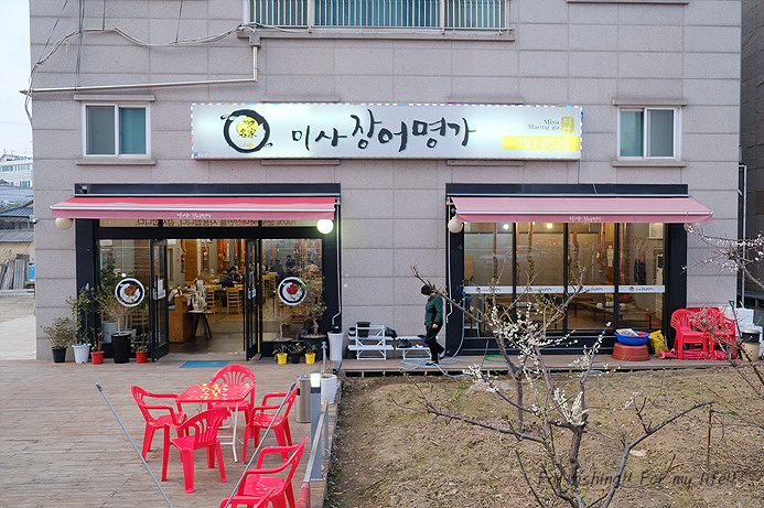미사장어명가 이미지
