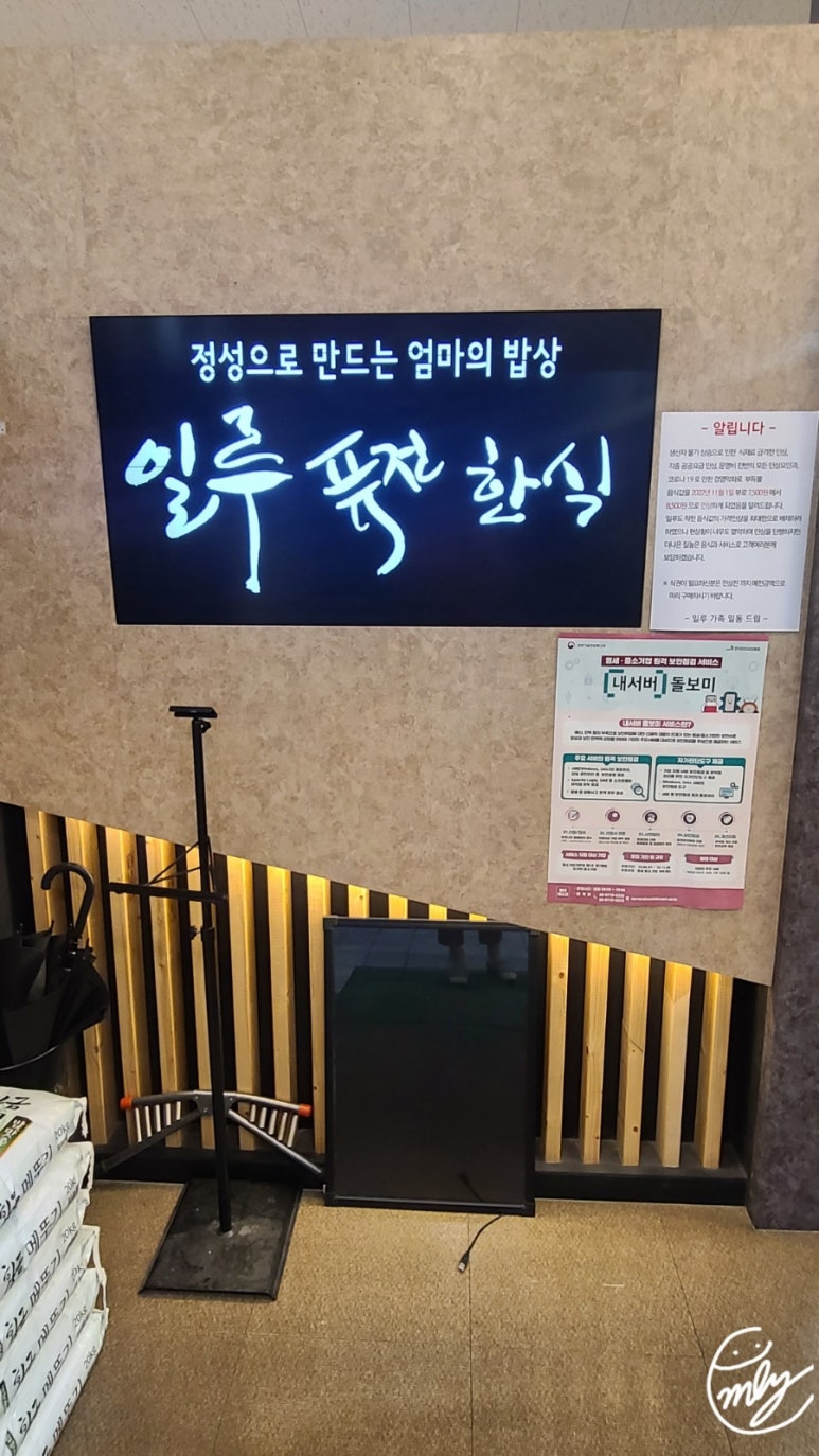 아지트한식부페 이미지