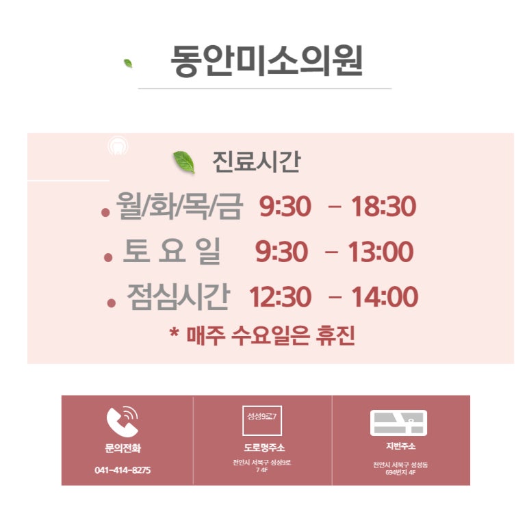 동안미소의원 이미지