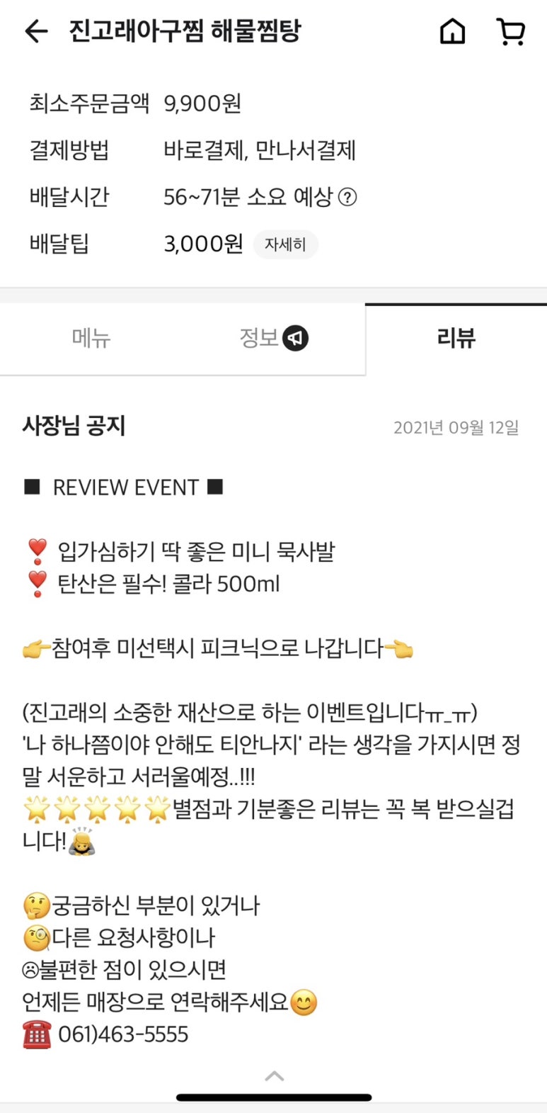 진고래아구찜해물찜 이미지