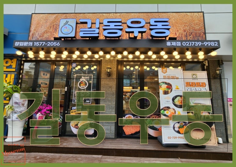 길동우동 이미지