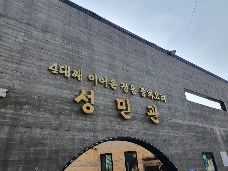 성민관 이미지
