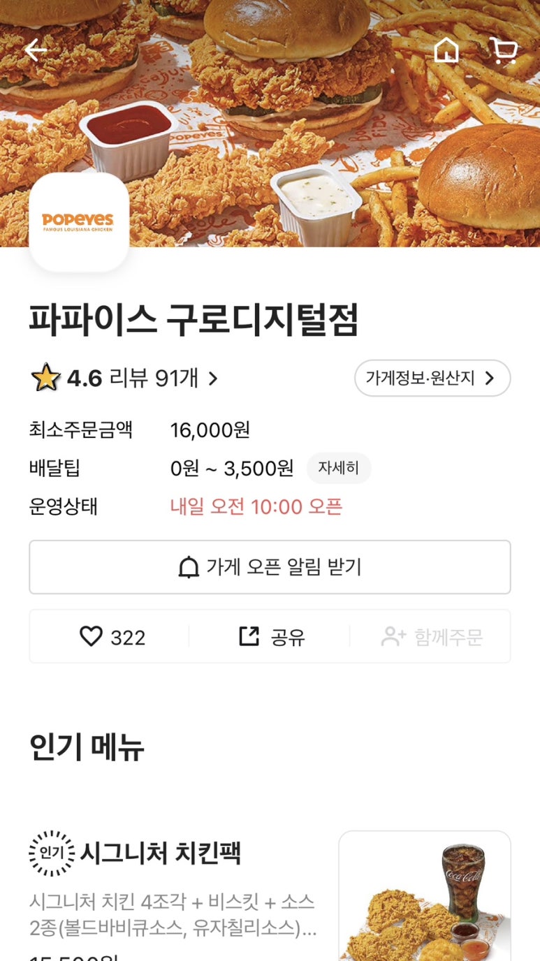 파파이스 구로디지털점 이미지