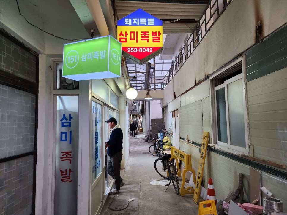 삼미족발 이미지