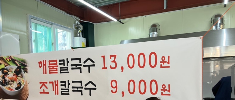 신홍두깨해물칼국수 이미지