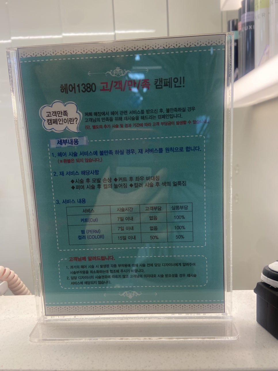 헤어1380롯데마트첨단점 이미지