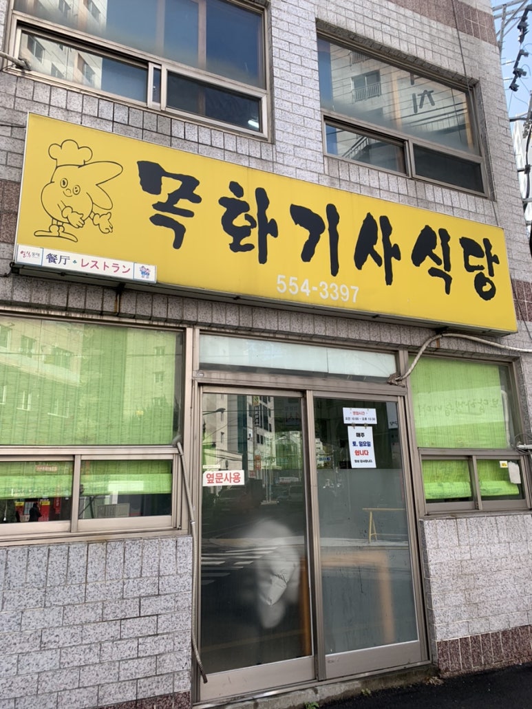 신기기사식당 이미지