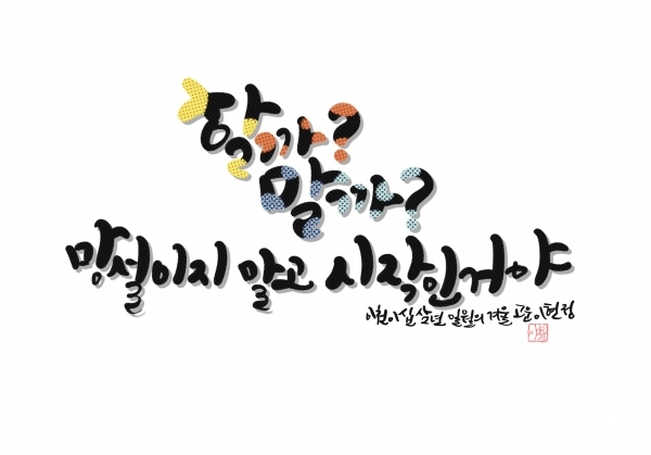 이현정캘리그래FeeL 이미지