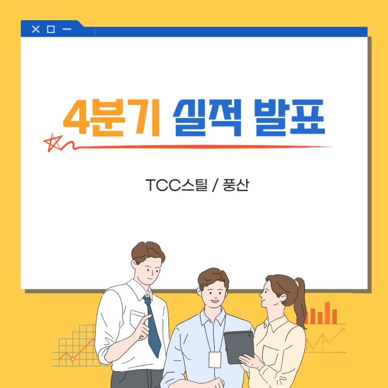 풍산스틸 이미지