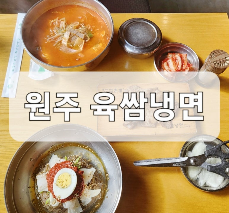 육쌈냉면원주 이미지