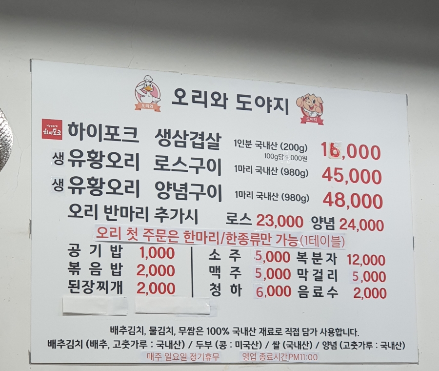 오리와도야지 이미지