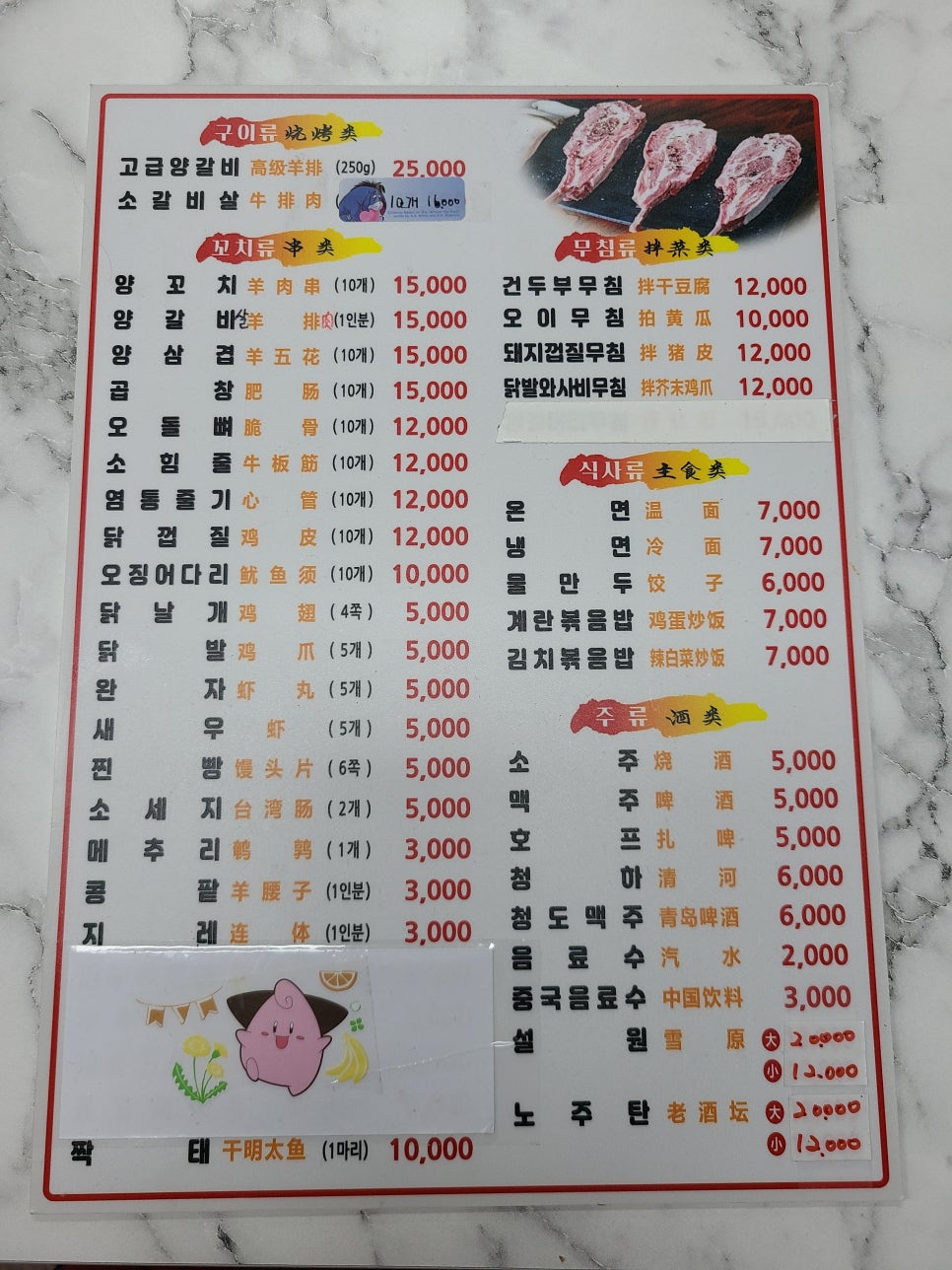 진미가 양꼬치 이미지