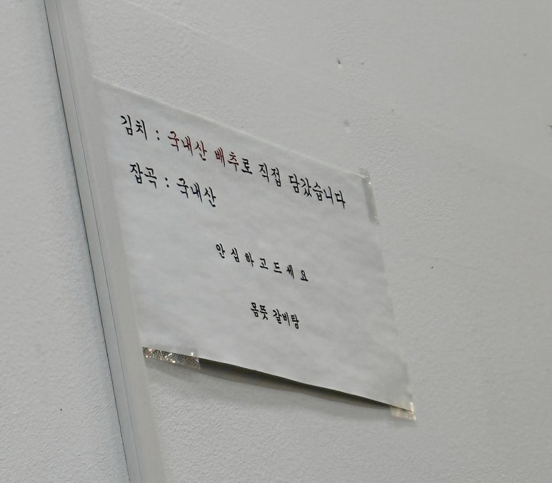 몸뜻갈비탕 이미지