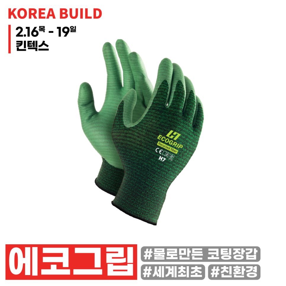 에코빌드 이미지