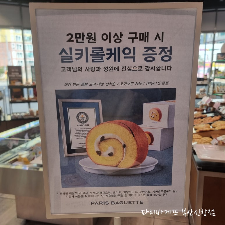 파리바게뜨부산신항 이미지