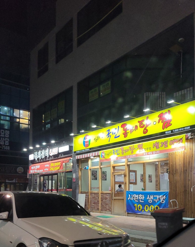 김태연국민동태탕그집 이미지