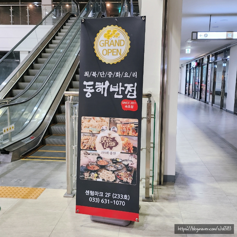 동해반점속초점 이미지