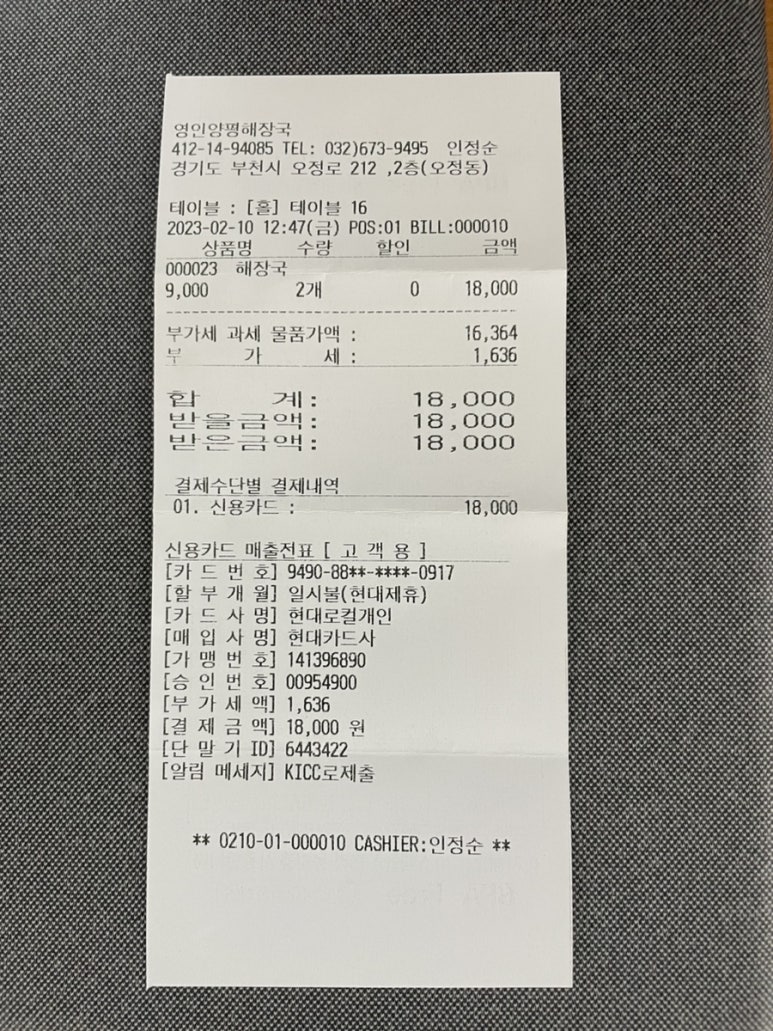 영인양평해장국 이미지