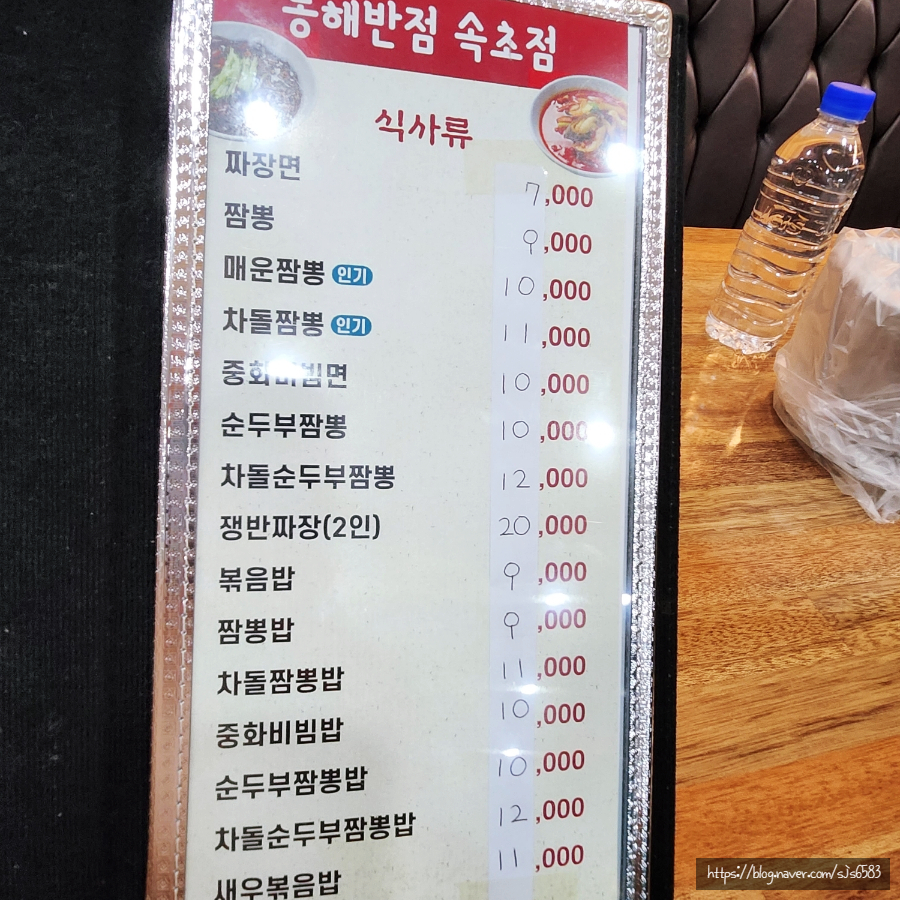 동해반점속초점 이미지