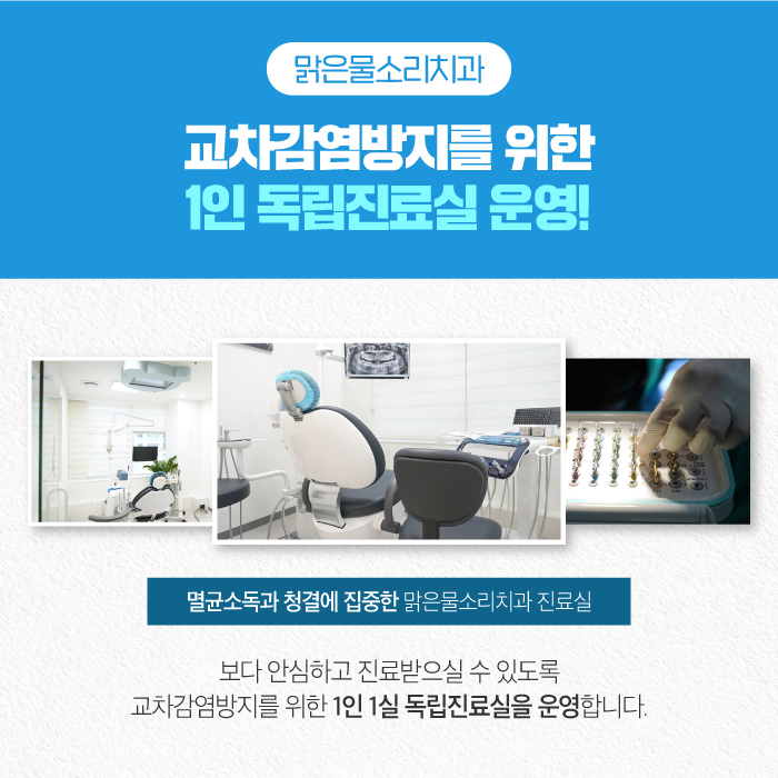 맑은물소리치과 이미지