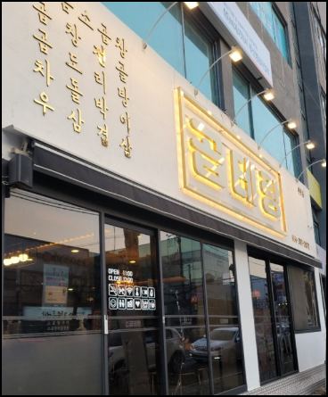 착한소곱창 이미지
