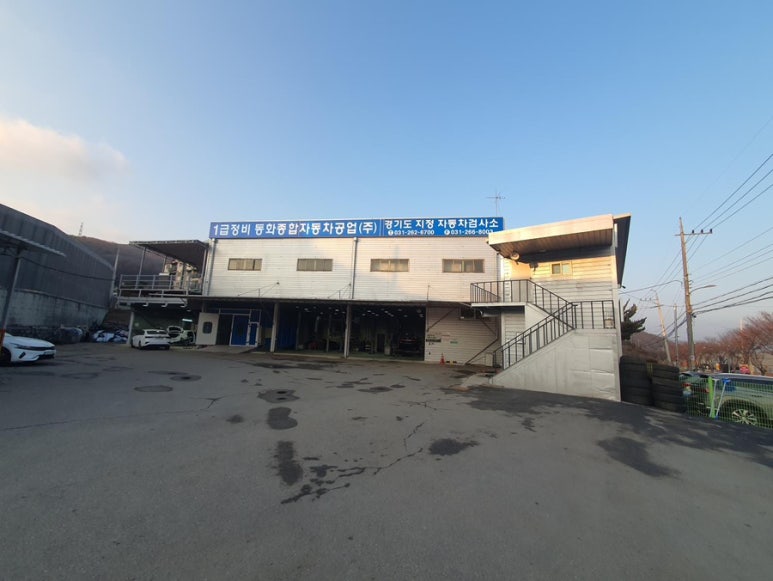 동화자동차공업사 이미지