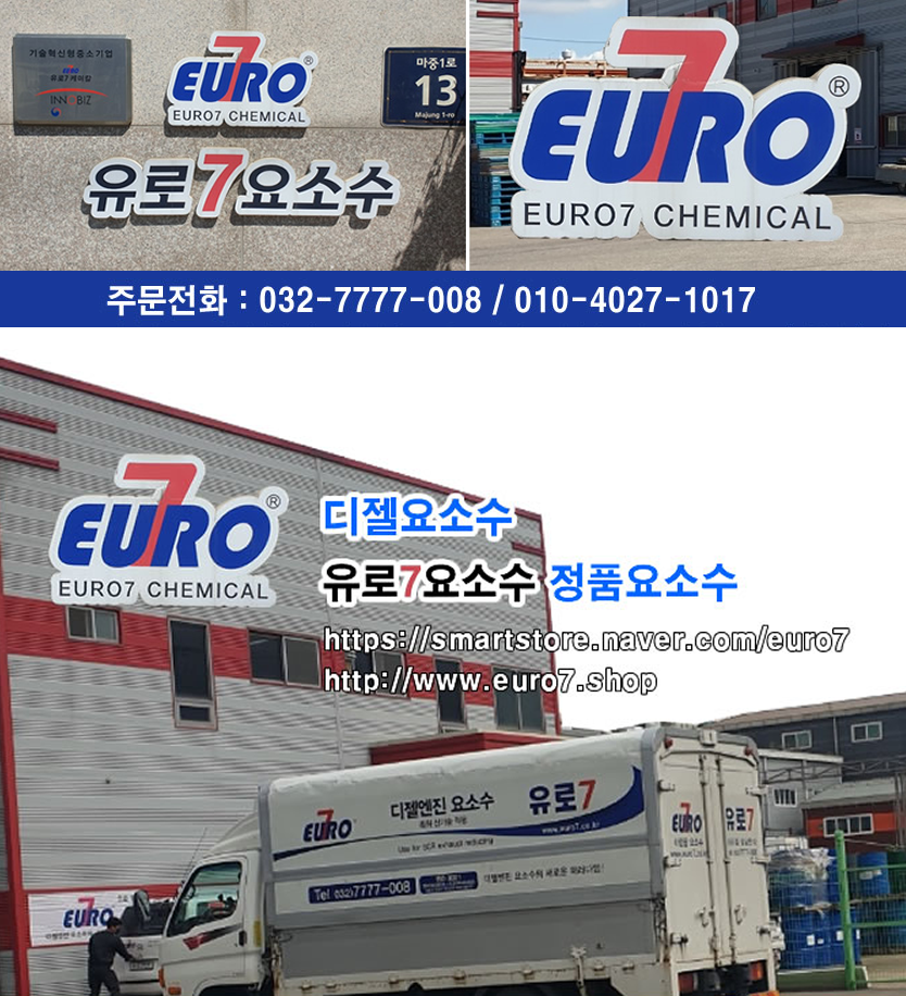 유로케미칼 이미지