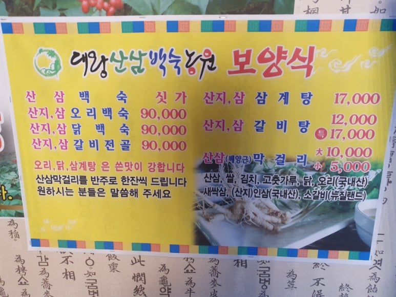 대왕산삼백숙본가 이미지