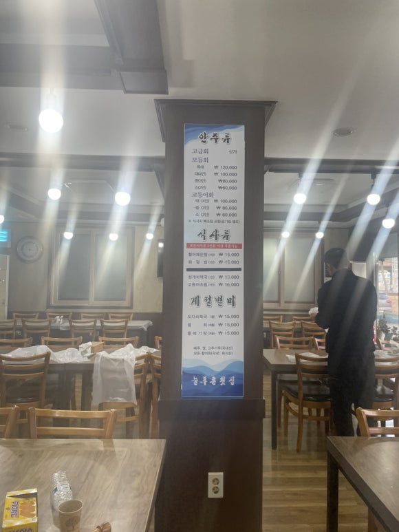 늘푸른횟집 이미지