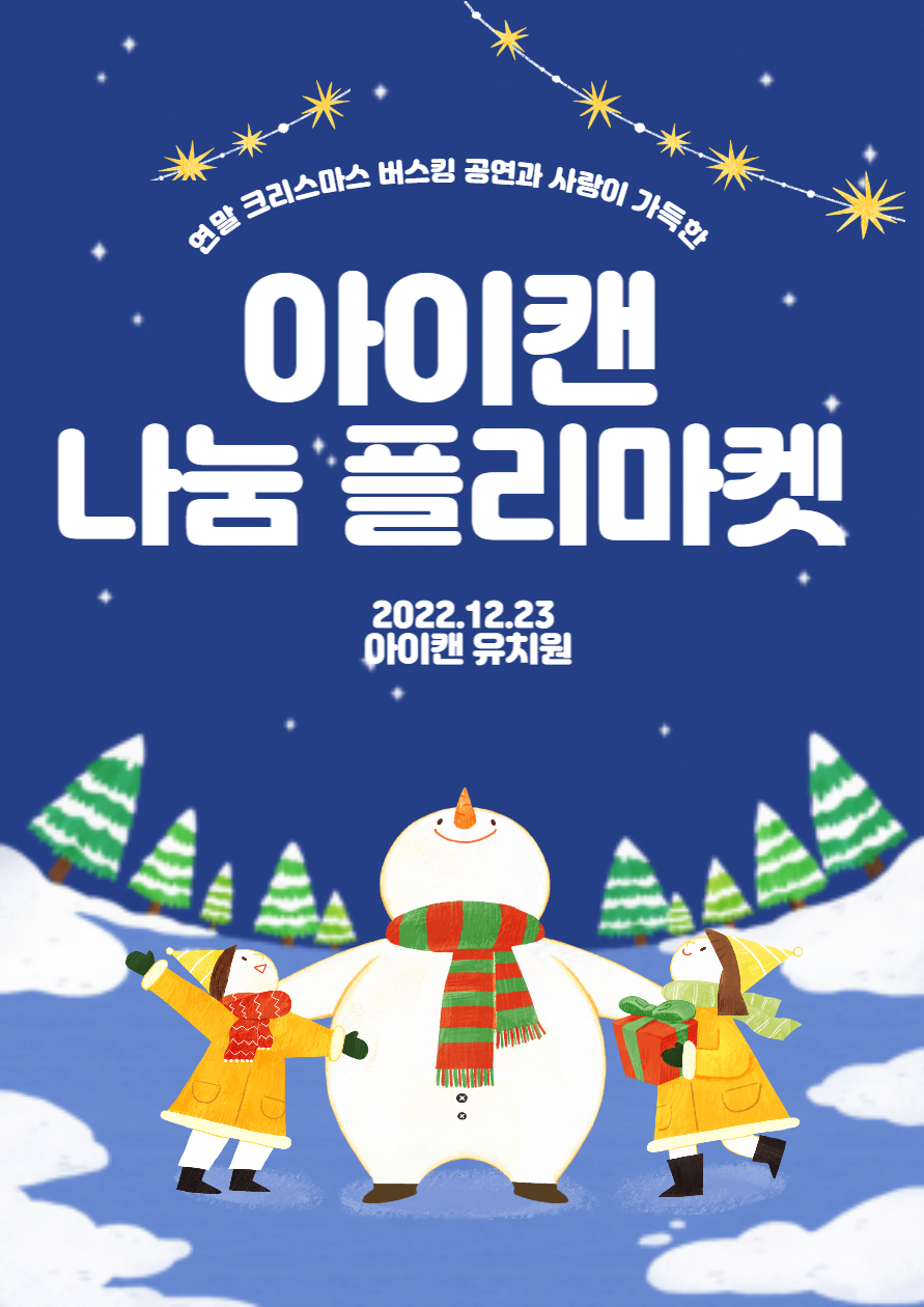아이캔유치원 이미지