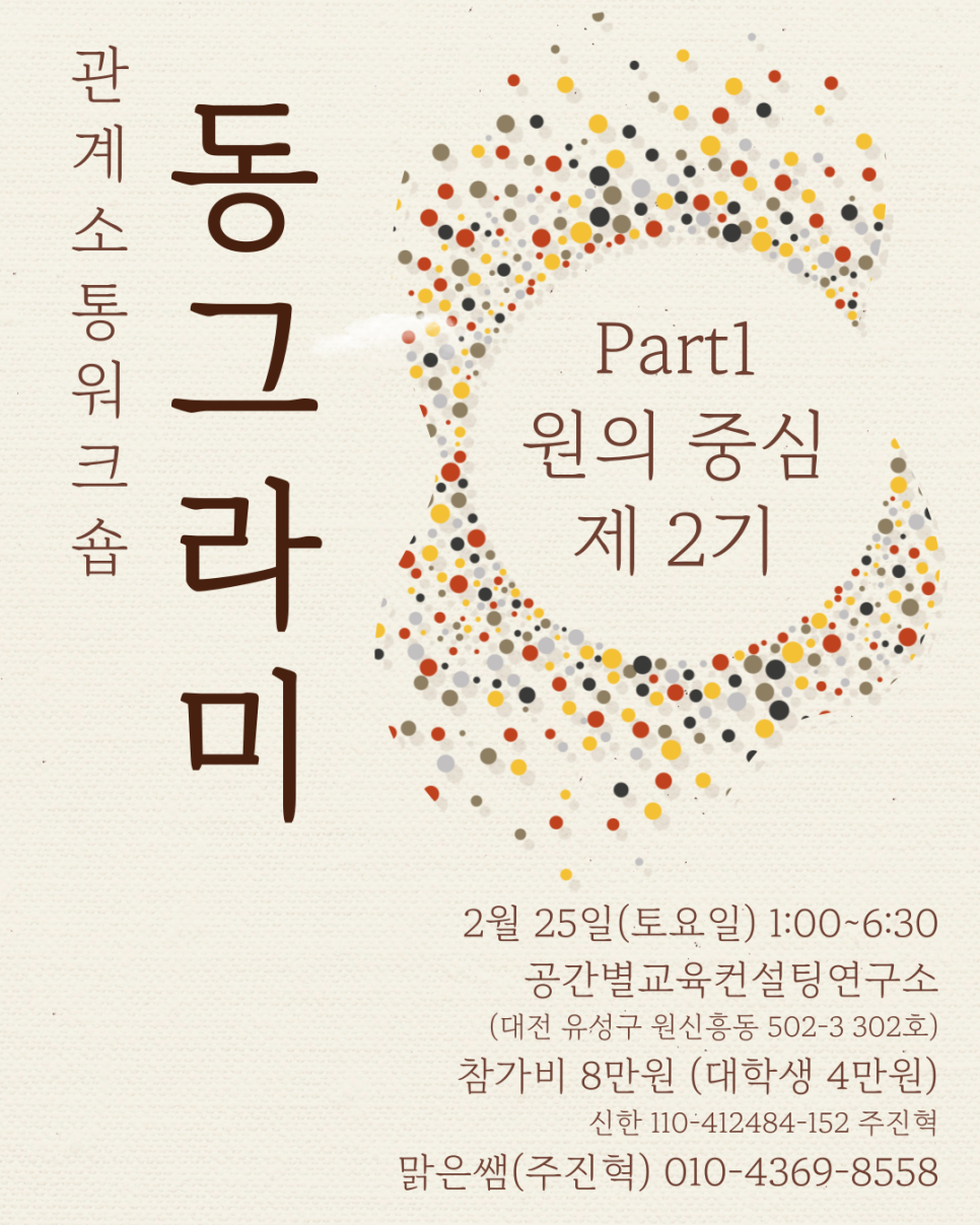 관계중심교육연구소 이미지