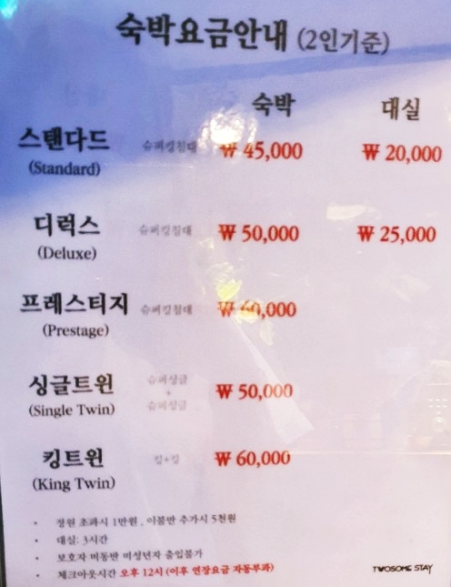 호텔투썸스테이 이미지