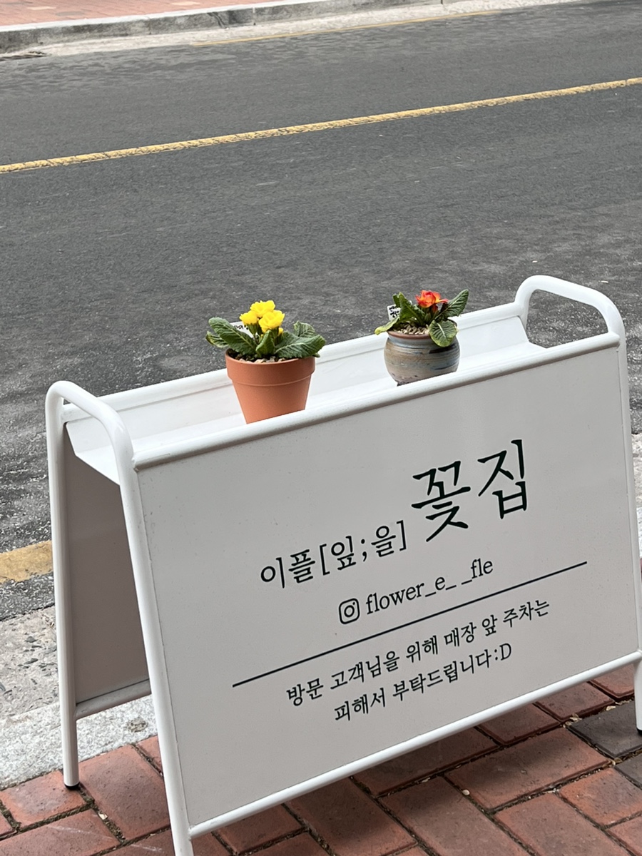 송현시장꽃집 이미지