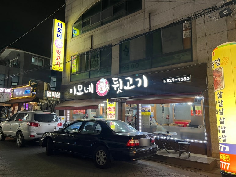 이모네 뒷고기 이미지