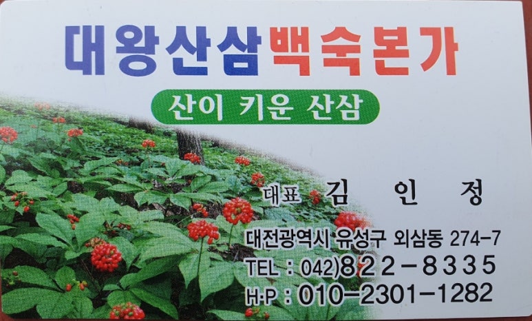 대왕산삼백숙본가 이미지