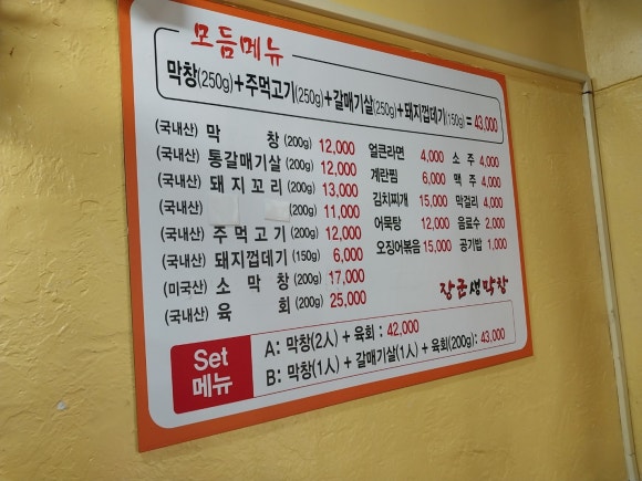 장군생막창 이미지