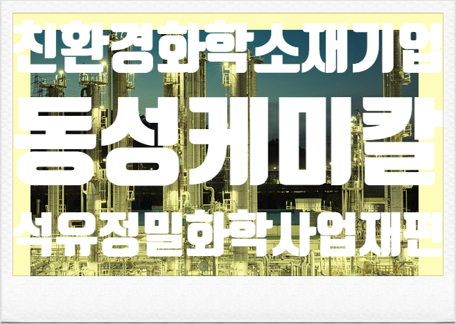 동성석유 이미지