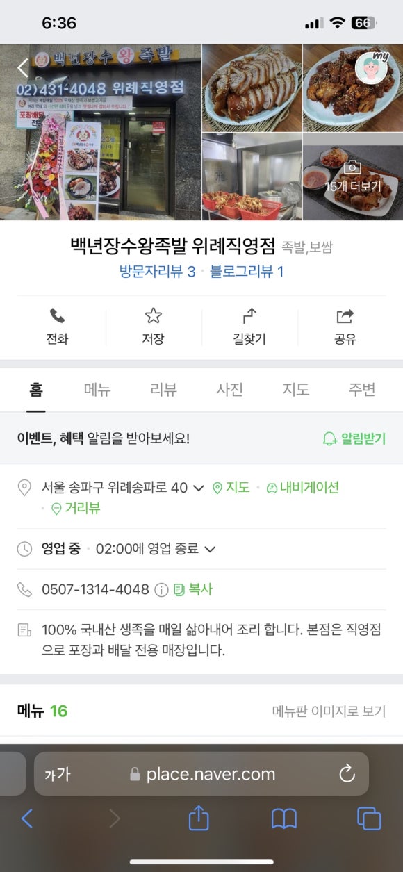 백년장수왕족발위례 이미지