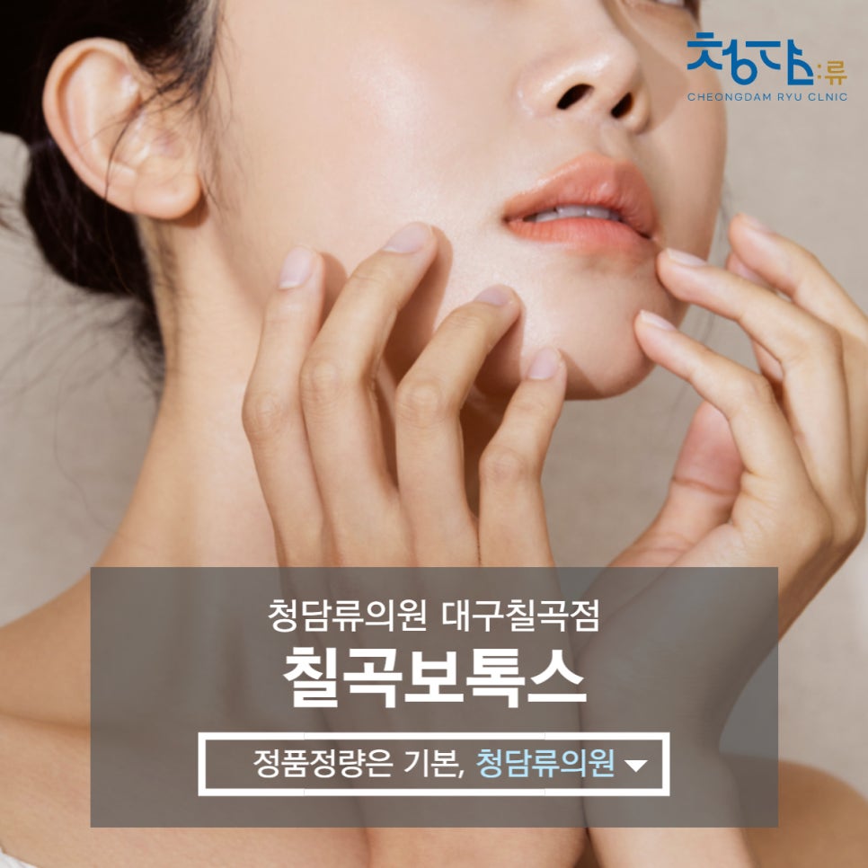 청담류의원 이미지