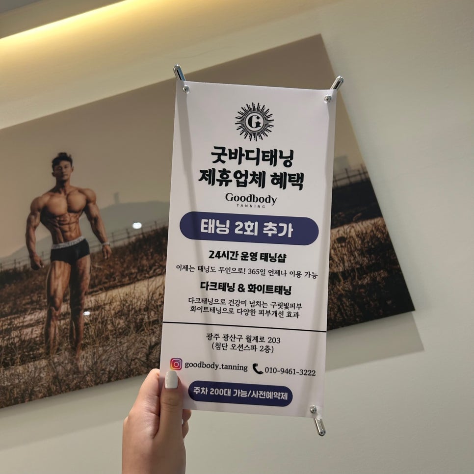 굿바디태닝 이미지