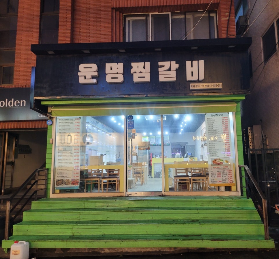 운명찜갈비 이미지